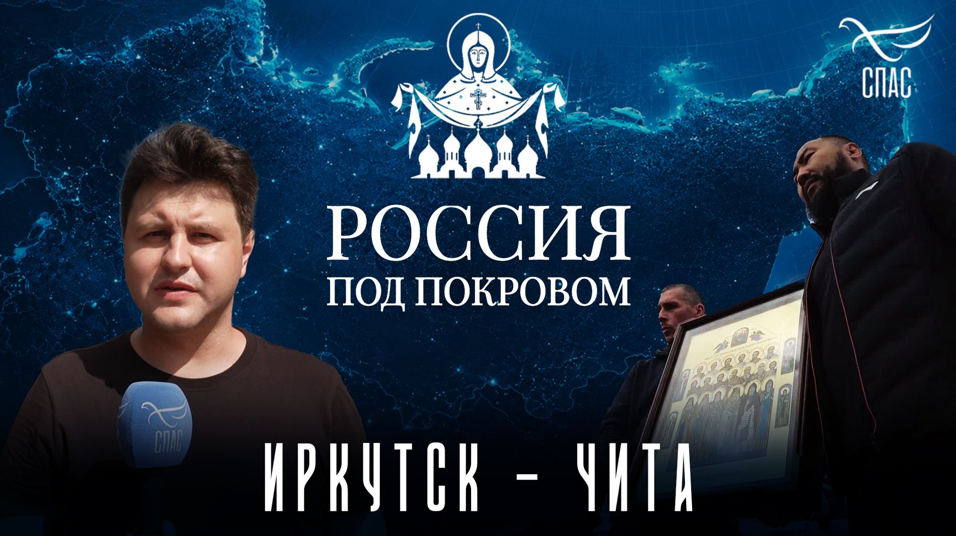 Участники крестного хода «Россия под Покровом» совершили молебен у Поклонного креста на озере Байкал