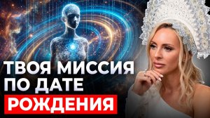 ЦИФРЫ, которые управляют НАШЕЙ ЖИЗНЬЮ! Элина Бутенко