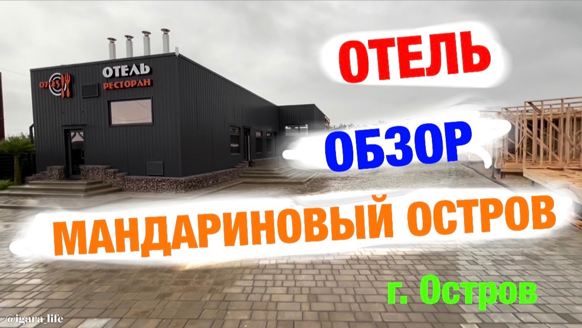 Обзоры отелей