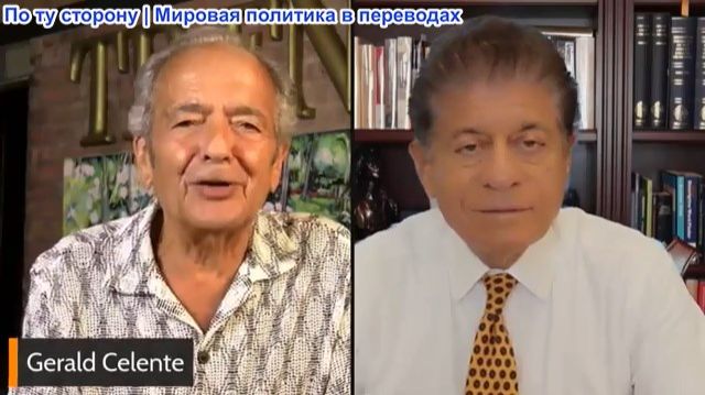 Джеральд Селенте – Правительственный шпионаж: нет конституции, нет прав, нет свободы