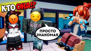 😳ОН СКАЗАЛ ПРИ ВСЕХ! ЧТО Я ПРОСТО ЗНАКОМАЯ...💔Я УДАЛИЛА АККАУНТ #роблокс #роблоксистория