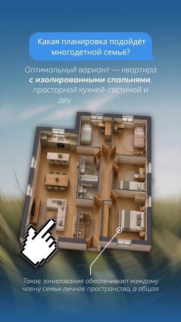 Какая квартира подойдет для многодетных семей?