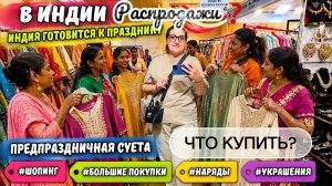 Вика Индия. БИЗНЕС О КОТОРОМ Я НЕ ЗНАЛА! СТОЛЬКО ПЛАТЬЕВ НЕТ ДАЖЕ У ИНДИАНОК!