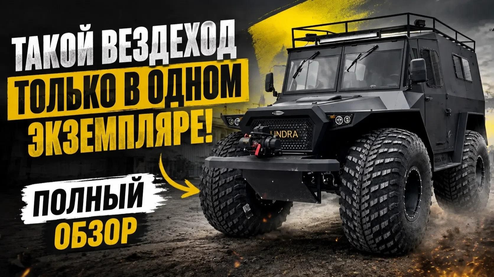 Такого вездехода вы еще не видели. Собрали под заказ!