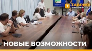 В Херсонской области прошел второй этап проекта «Территория новых возможностей»