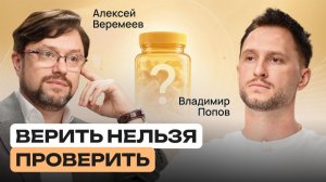 Врач или бизнесмен от здоровья: правда о БАД, нутрициологах и биохакинге без лицензии