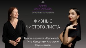 Интервью с Анастасией Стульниковой