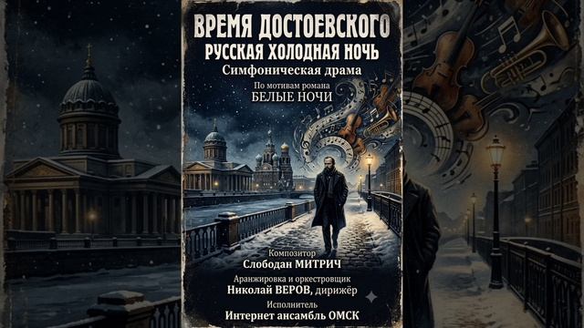 РУССКАЯ ХОЛОДНАЯ НОЧЬ.mp4