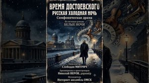 РУССКАЯ ХОЛОДНАЯ НОЧЬ.mp4