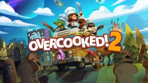 Релаксируем в Overcooked! 2 ▬ Стрим #1