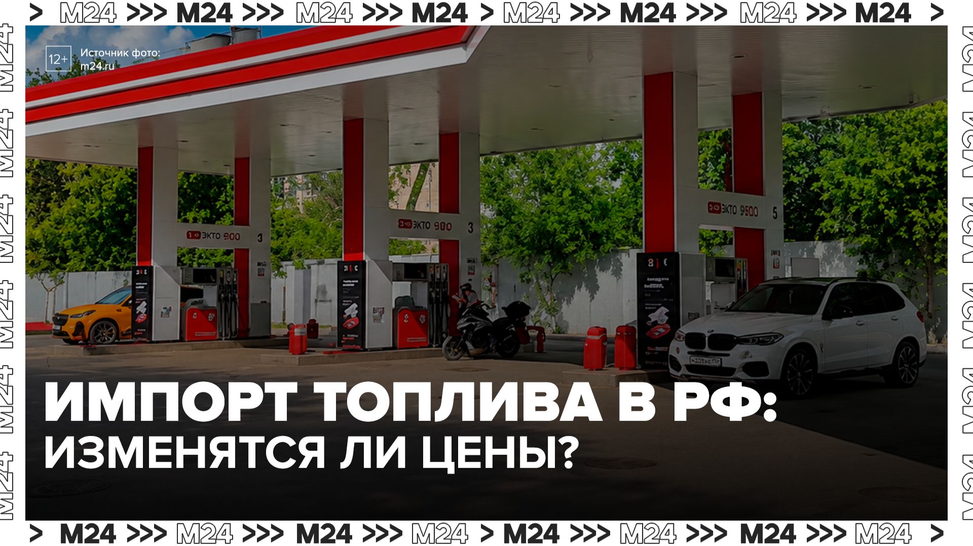 Новак сообщил о начале импорта топлива в Россию - Москва 24