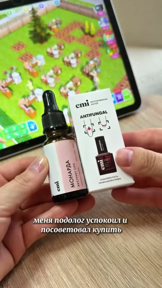Комплексный уход за  ногтями: масло монарды + антифунгал.