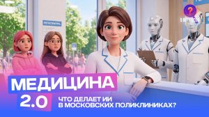 5 глупых вопросов о цифровизации в медицине