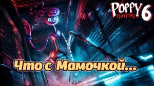 У Прототипа получилась отличная Мамочка! Poppy Playtime 6 полное прохождение фан Buggy Huggy RUDUB