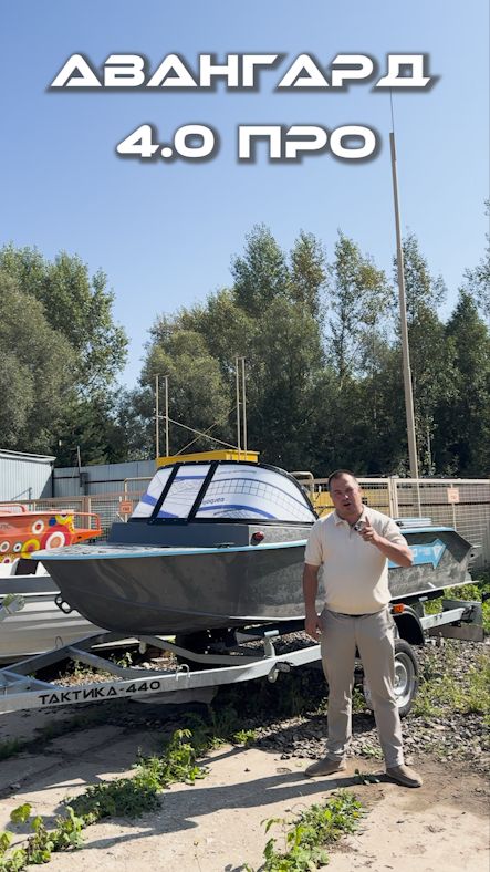 Авангард 4.0 ПРо
