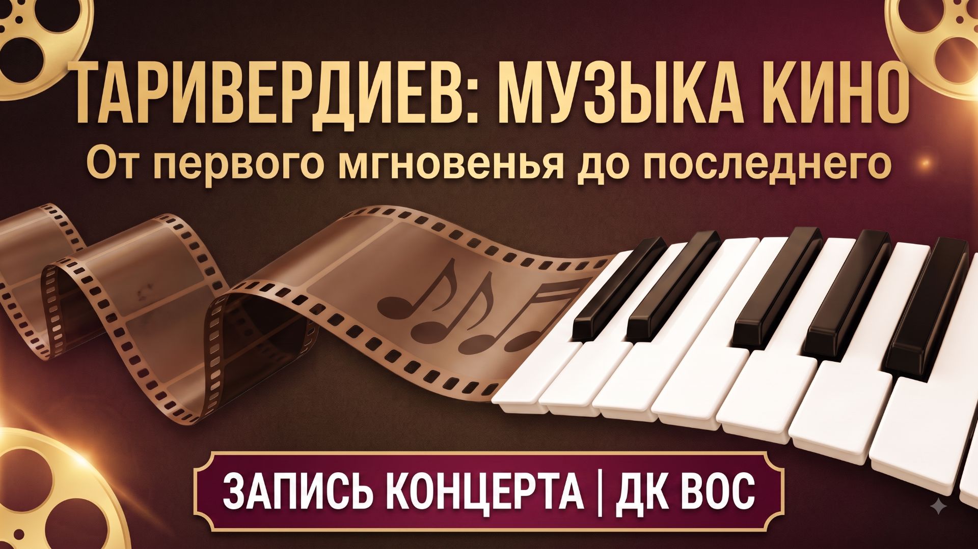 Концерты ВОС Краснодар