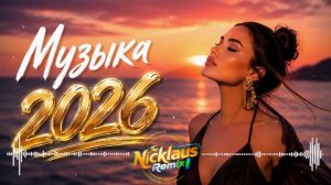 Шадэ, Jony, Мальборо, Zivert, MiyaGi, MOT  ХИТЫ 2026 #хиты2026