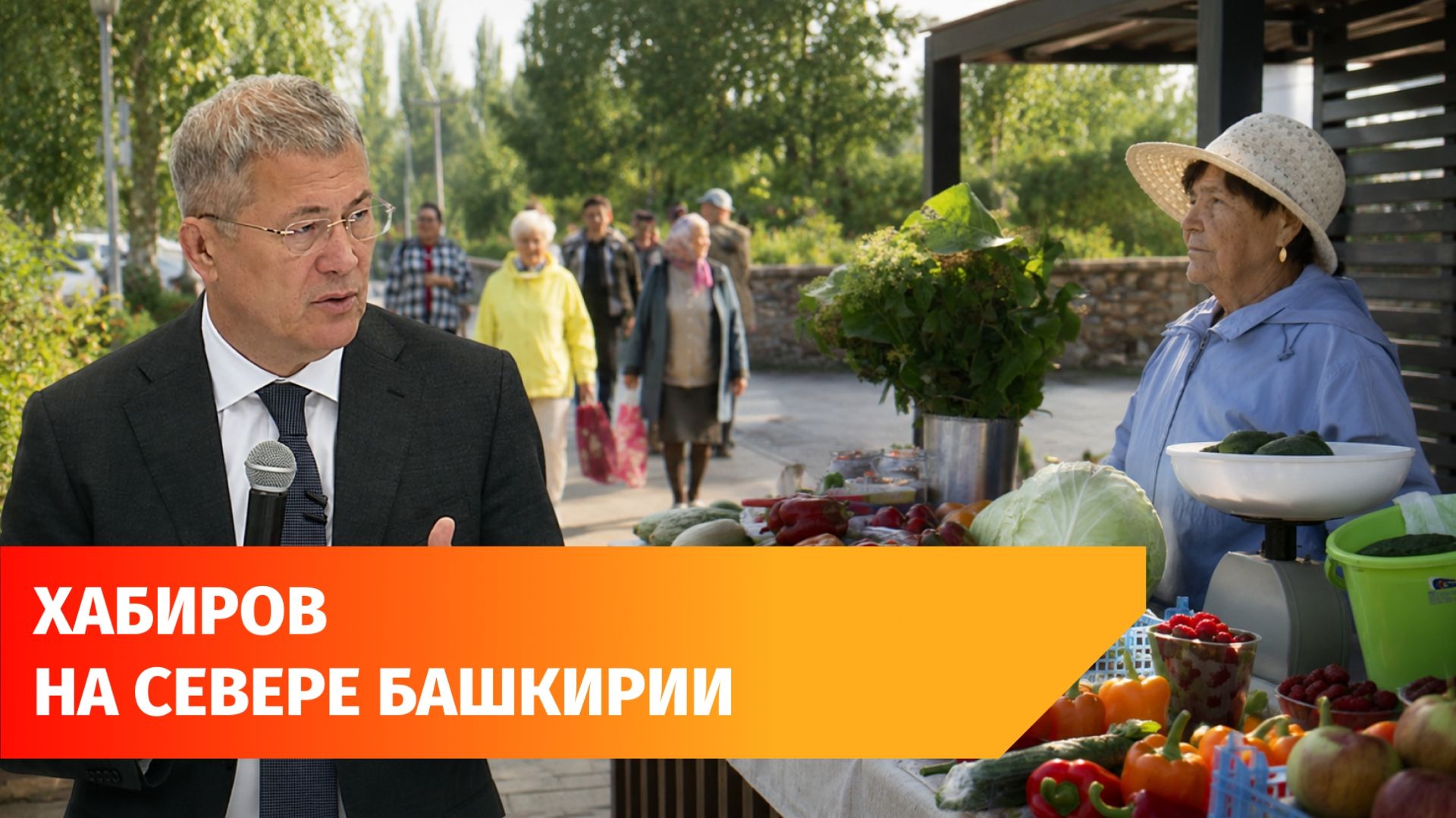 Садоводы, колледж и водовод. Какие перемены Радий Хабиров пообещал жителям Агидели