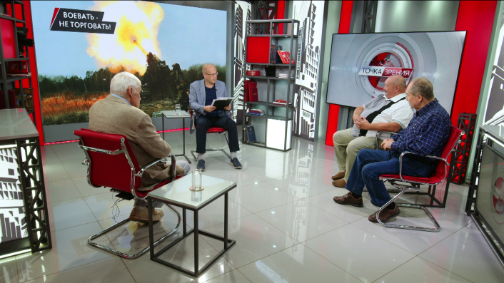 Воевать — не торговать! В.Баранец, А.Матвийчук, К.Сивков, О.Фаличев (20.08.2026)