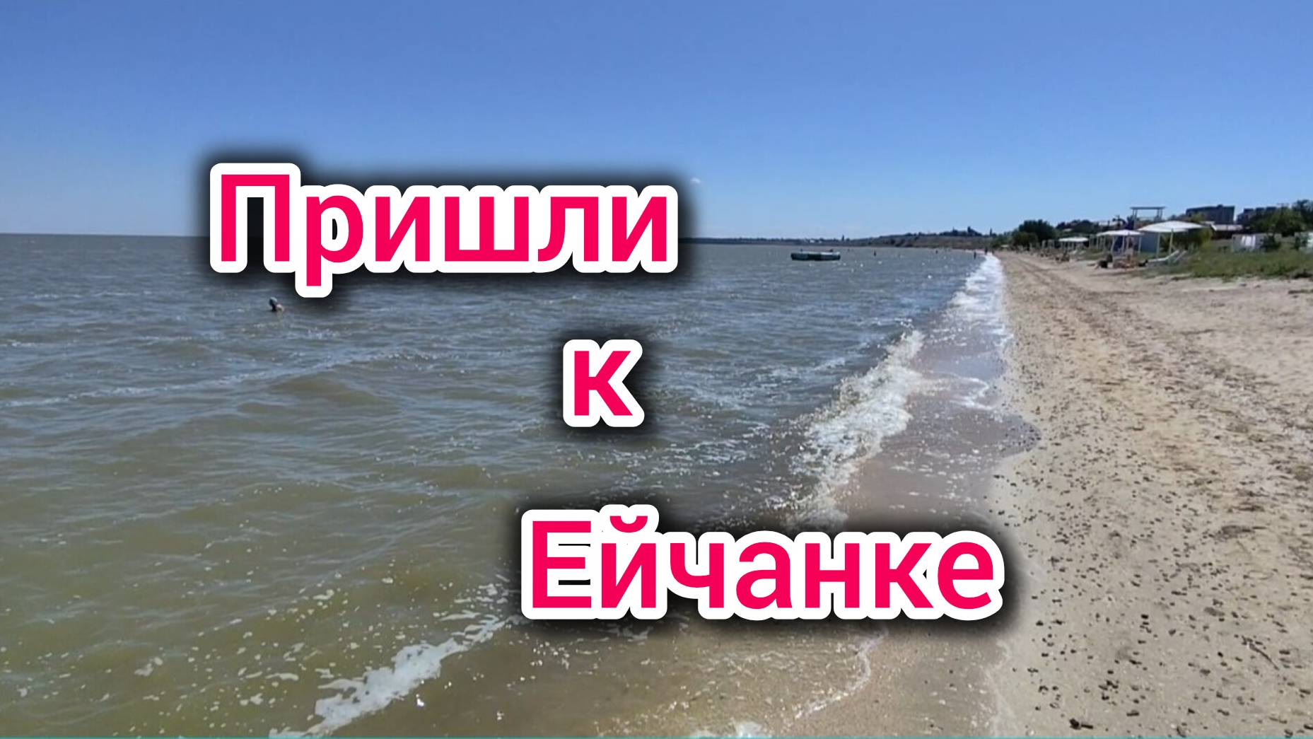 Мы пришли к ЕЙЧАНКЕ/Мы вам ПОКАЖЕМ/Что нужно покупать в ЧИЖИКЕ.