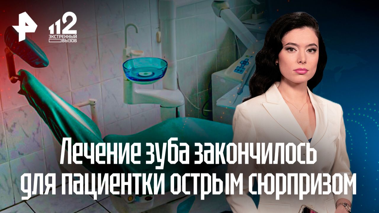 Стоматолог уронил иглу в рот пациентки во время лечения зуба в Петербурге