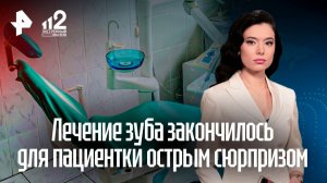 Стоматолог уронил иглу в рот пациентки во время лечения зуба в Петербурге