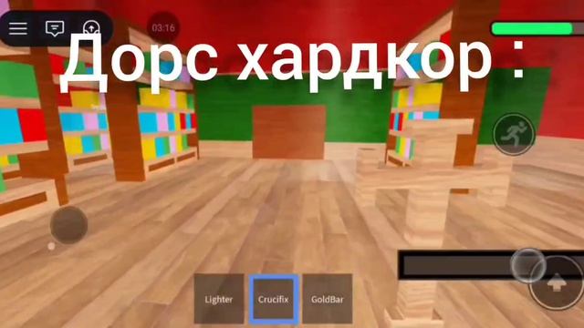 Хардкор дорс (Вова)