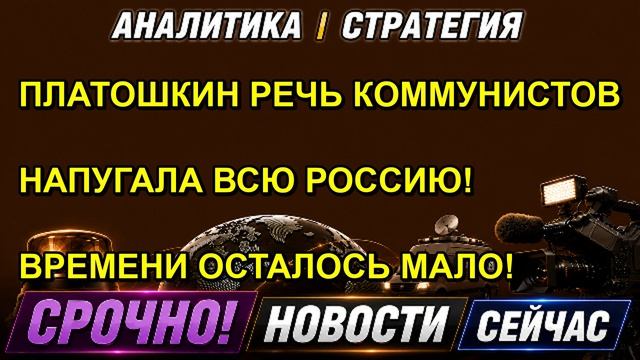 ПЛАТОШКИН РЕЧЬ