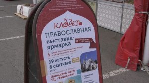 Вера, встречи и творчество: что ждёт гостей выставки «Кладезь» в Новомосковске