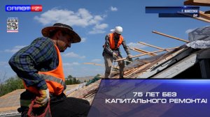 ⚡️75 лет без капитального ремонта!