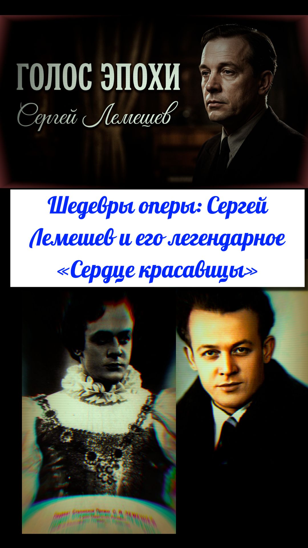 Лемешев лирический тенор