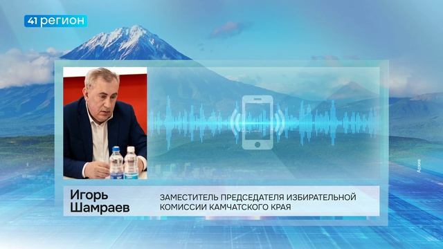 ЖЕРЕБЬЁВКУ ПО РАСПРЕДЕЛЕНИЮ ЭФИРНОГО ВРЕМЕНИ ДЛЯ ПРЕДВЫБОРНОЙ АГИТАЦИИ ПРОВЕЛИ НА КАМЧАТКЕ • НОВОСТИ