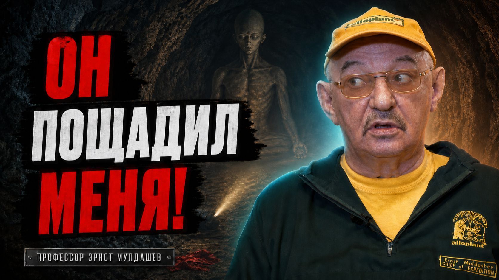 Я вошёл в ЗОНУ СМЕРТИ. ОН пощадил меня | Эрнст Мулдашев