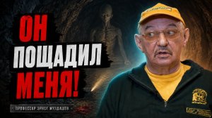 Я вошёл в ЗОНУ СМЕРТИ. ОН пощадил меня | Эрнст Мулдашев