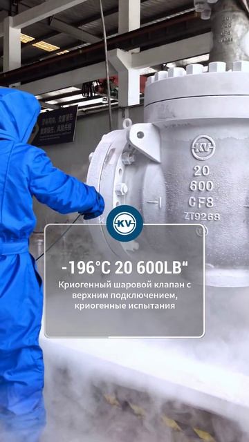 196°C 20 600LB“ Криогенный шаровой клапан с верхним подключением-KAIKE
