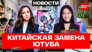 Телеведущая 360 Лю Мэй рассказала об убийце YouTube — китайском сервисе BiliBili
