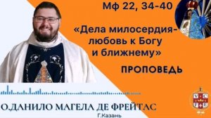 «Дела милосердия - любовь к Богу и ближнему»