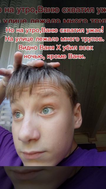 Ваня Х Хоррор игра