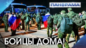 «Я очень рад слышать родной русский язык!»: 103 героя страны дома! 20.08.2026 «Панорама»