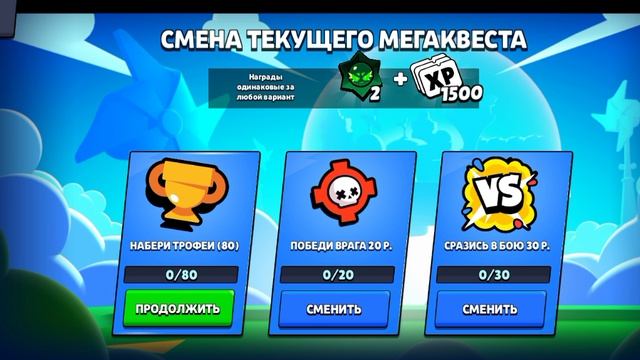 бравл старс. ЛУЧШИЙ ДЕНЬ! выполняю квесты