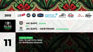 11:15 Ак Барс - Ак Барс Нефтяник_ФОРВАРД