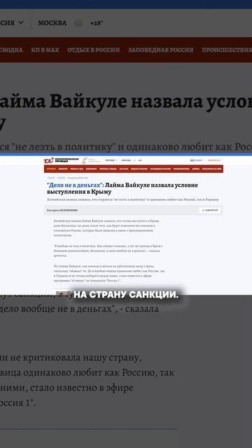 Лицемерие Лаймы Вайкуле