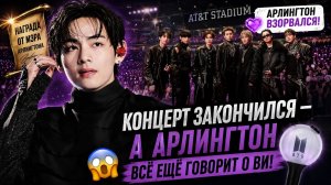 ✨💜 Ви уехал из Техаса, а Арлингтон всё ещё говорит о НЁМ!