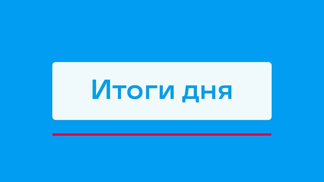 Флаг Удачнинского комбината на Эльбрусе и другие итоги дня – коротко