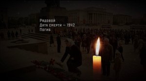 Памяти павших и пропавших без вести | Имена Великой Отечественной войны