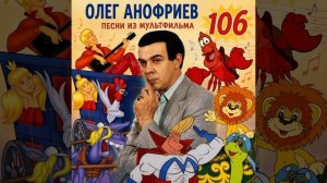 Песенка Клыка-потрошителя