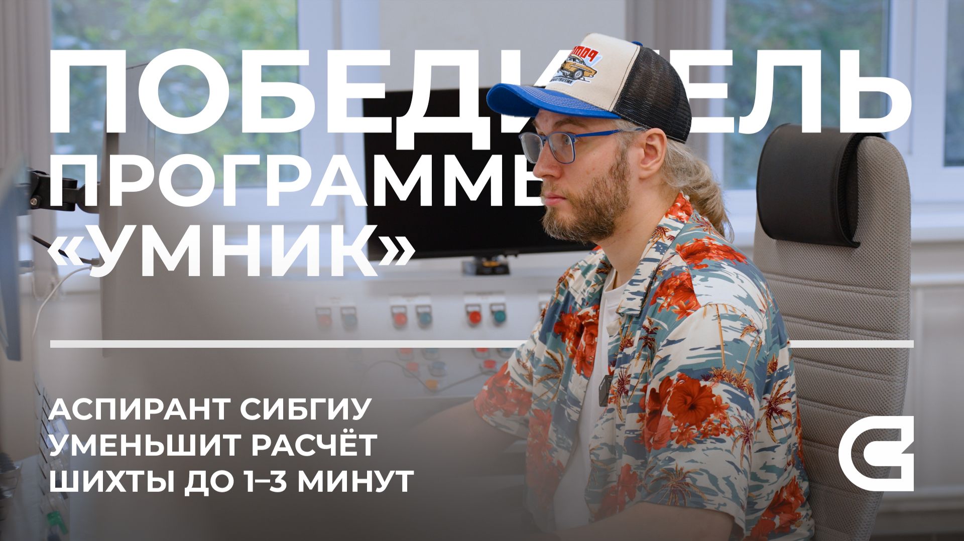 Аспирант СибГИУ уменьшит расчёт шихты до 1–3 минут