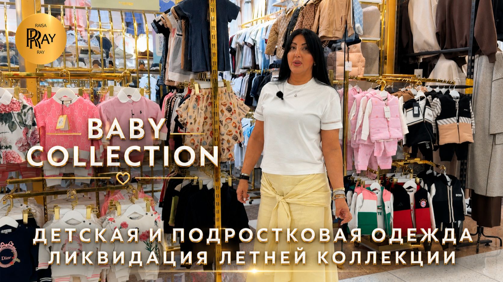 BABY COLLECTION✨ ЛИКВИДАЦИЯ ЛЕТНЕЙ КОЛЛЕКЦИИ💥 ДЕТСКАЯ И ПОДРОСТКОВАЯ ОДЕЖДА🥰 ТК Садовод. Москва
