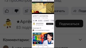 Опять этот Артёмка 56к пристал И опять он начал меня осуждать
