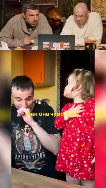 Как она чувствует